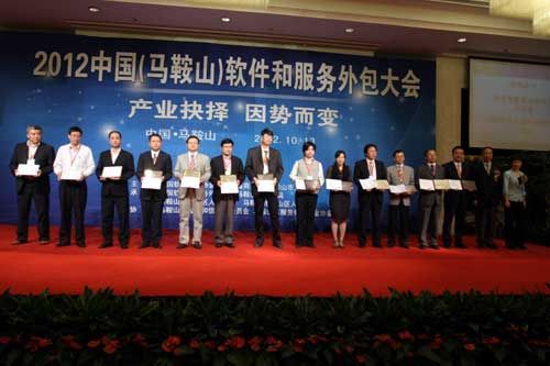软件外包服务新篇章 2011中国软件出口服务外包排行榜颁奖盛会纪实